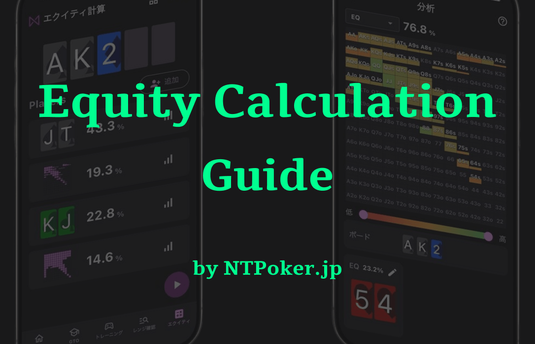 【ユーザーガイド】エクイティ計算